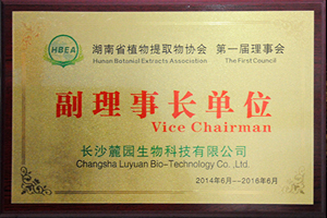 长沙麓园生物科技有限公司：荣获湖南省植物提取物协会第一届理事会副理事长单位荣誉称号